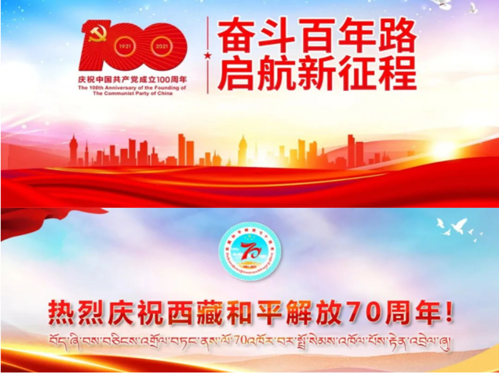 坎巴嘎布产品“列席”西藏和平解放70周年庆祝大会